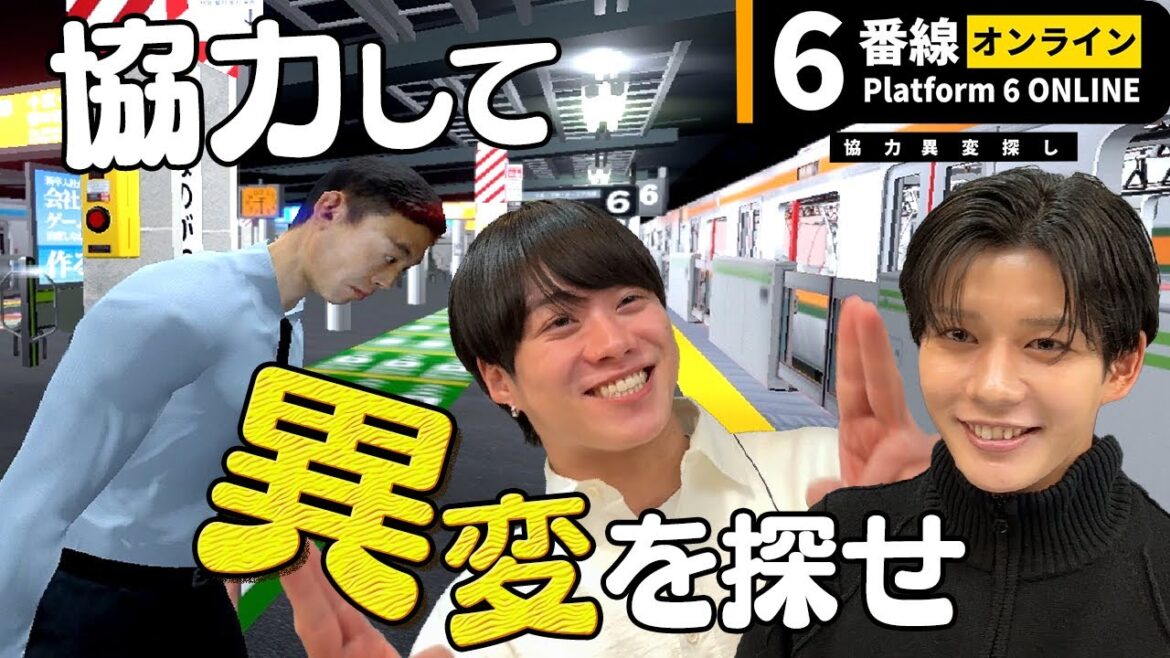なにわ男子・大橋&長尾が大騒ぎ!脱出ホラーゲームを協力プレイ【6番線オンライン】