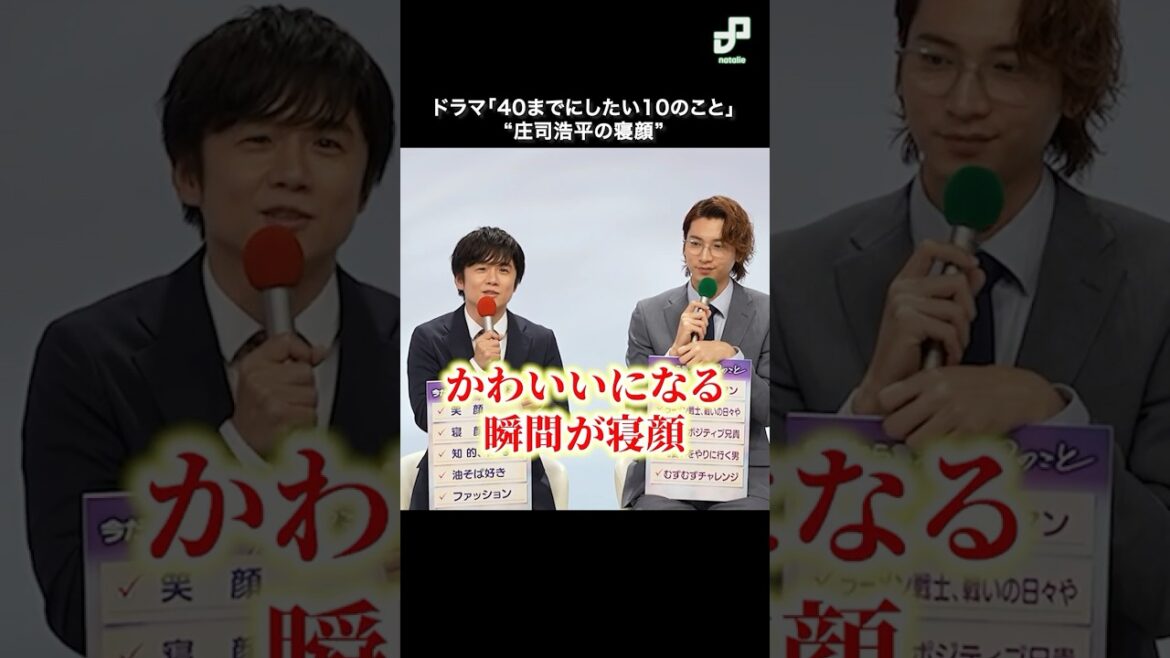 風間俊介が感じた、庄司浩平がかわいくなる瞬間とは? ドラマ「40までにしたい10のこと」記者会見