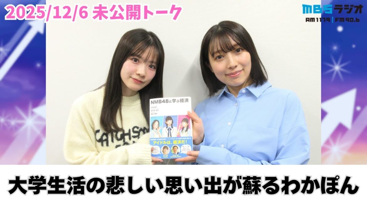 #986.5「最後の大学生活/ラーメンでむくむ/朝日新聞での連載について」ゲスト:松岡さくら