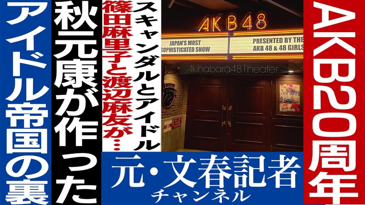 No.716 AKBの「闇」と篠田麻里子の「孤立」