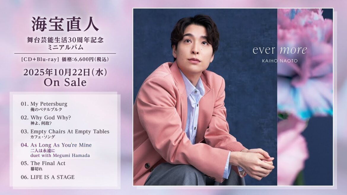 海宝直人 CDミニアルバム「ever more」 試聴