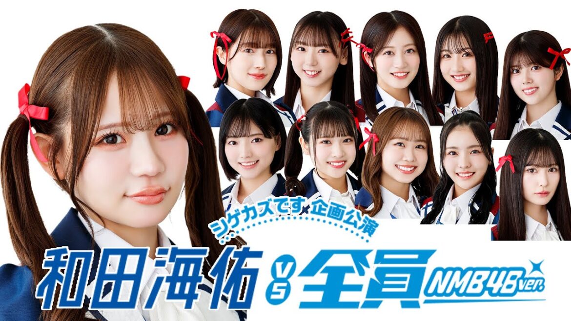 【シゲカズです企画公演】 和田海佑vs全員 (2025年6月13日配信分)