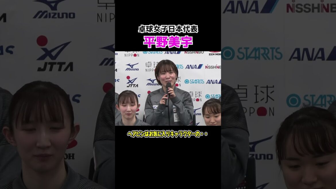 【実は..】平野美宇 試合中のオシャレポイント|#Shorts