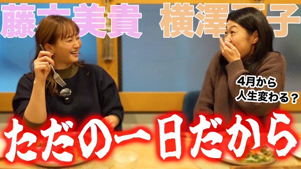 【横澤夏子さんコラボ】この二人のママトークは止まらない!!!