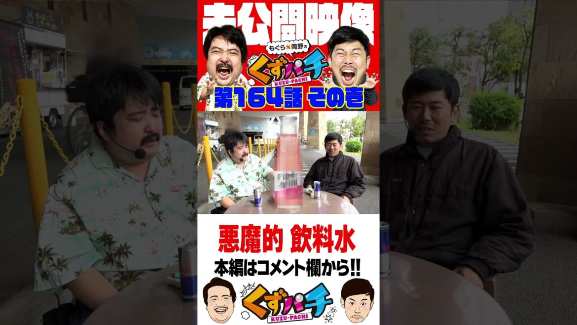 好き嫌いエナジー【くずパチ未公開】 #岡野陽一 #鈴木もぐら #ガーデンチャンネル #shorts