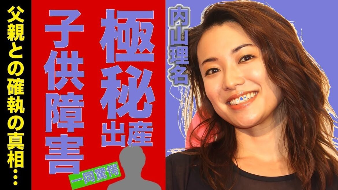 【衝撃告白】内山理名、吉田栄作との極秘出産と子供の障害の真相!父親との確執に仰天…【芸能スクープ】