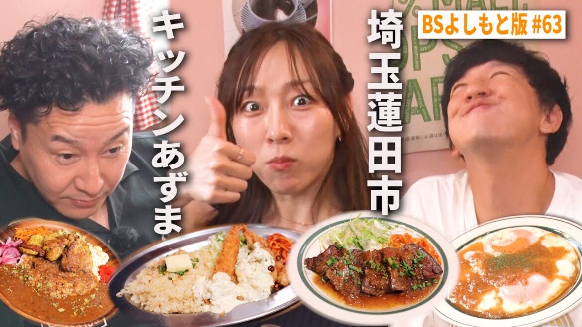 【BS版#63 須田亜香里と茨城旅】蓮田市の洋食名店キッチンあずまで茶色フェス VolksWagen ID.Buzz