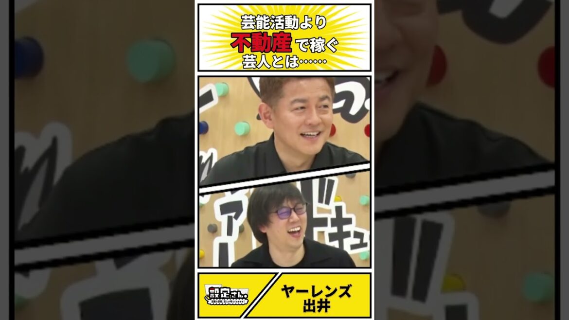 〇〇〇で稼ぐ芸人にかけられる懸賞金とは…!? #ヤーレンズ #出井隼之介 #楢原真樹 #流れ星 #たきうえ #大喜利 #お笑い #設定さん