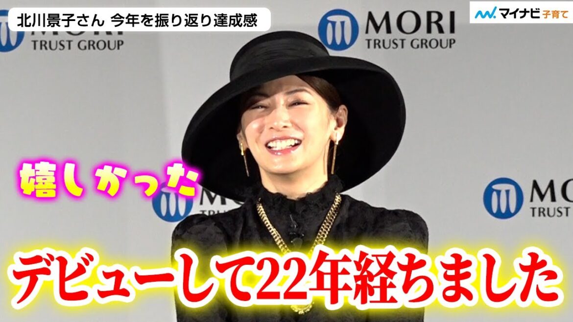 北川景子さんデビュー22年で目標達成「今年は一年中やつれていた」「月イチで風邪や発熱」出産後にやらなくなっていた筋トレ再開を宣言/ 森トラスト初CM「トラと森トラ」発表会