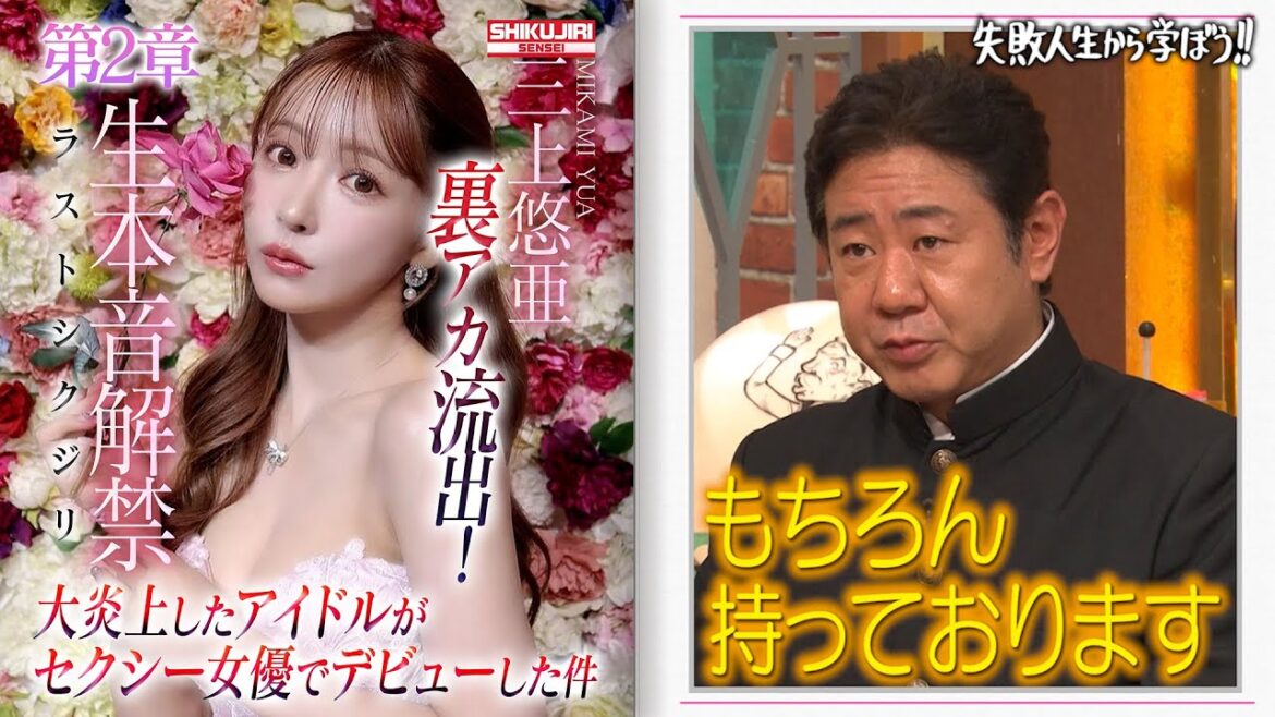 「セクシー女優になってみない?」怪しい誘いからデビューした三上悠亜