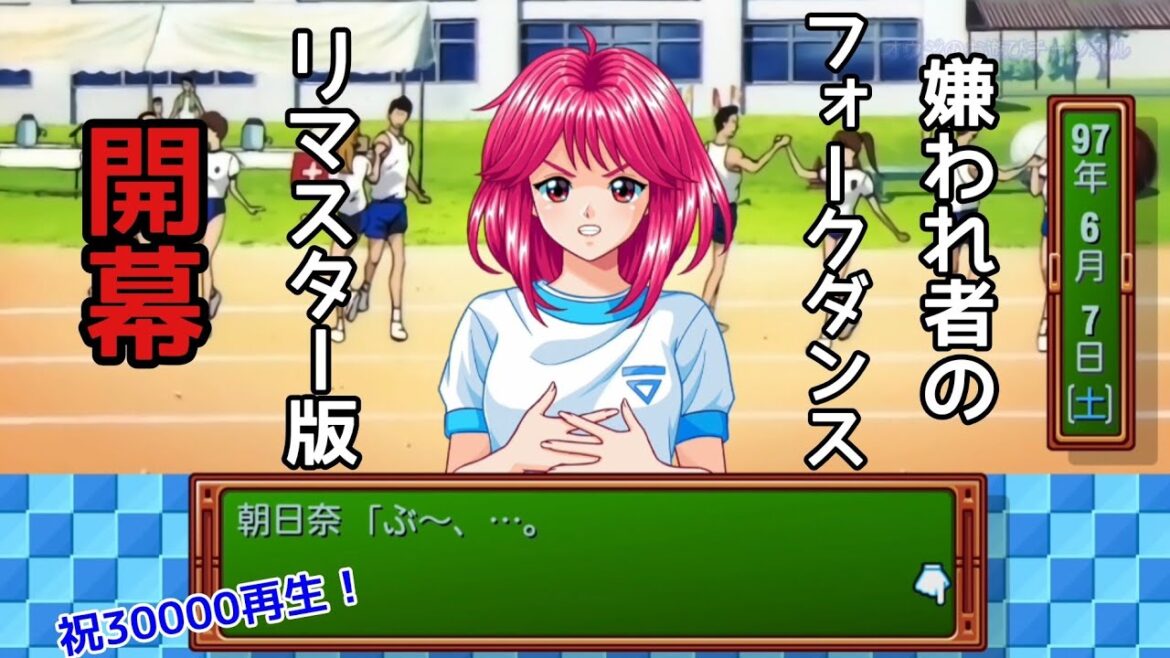 【全キャラ対応】地獄のフォークダンスリマスター版 ときめきメモリアルエモーショナル ときメモリマスター