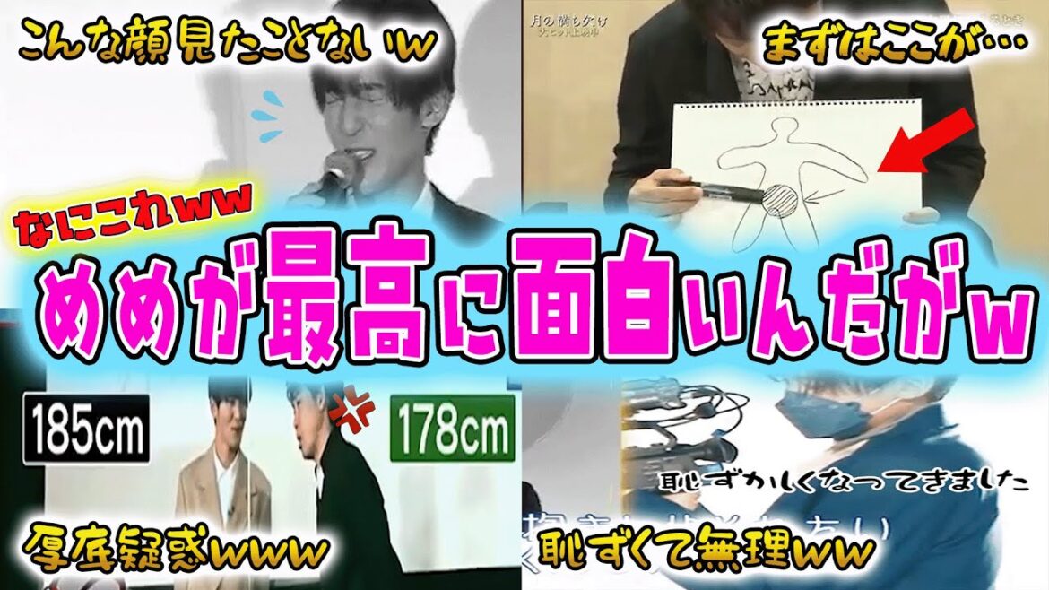 【SnowMan】目黒蓮を面白くさせる大泉洋がさすがすぎるwww⛄