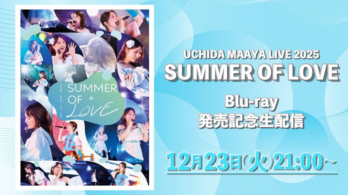 内田真礼「UCHIDA MAAYA LIVE 2025 SUMMER OF LOVE」Blu-ray発売記念生配信