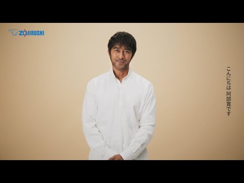 炎舞炊き100万台突破 阿部寛さんメッセージムービー/象印マホービン