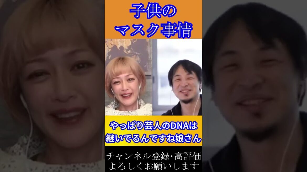 【ひろゆき×松嶋尚美】子供にどうやってマスクさせてる?#shorts