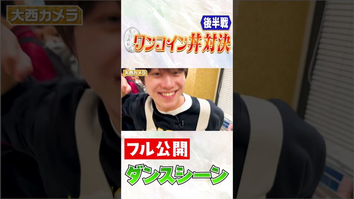 なにわ男子 official【大橋和也のワンコインダンス 笑】ギラギラサマー