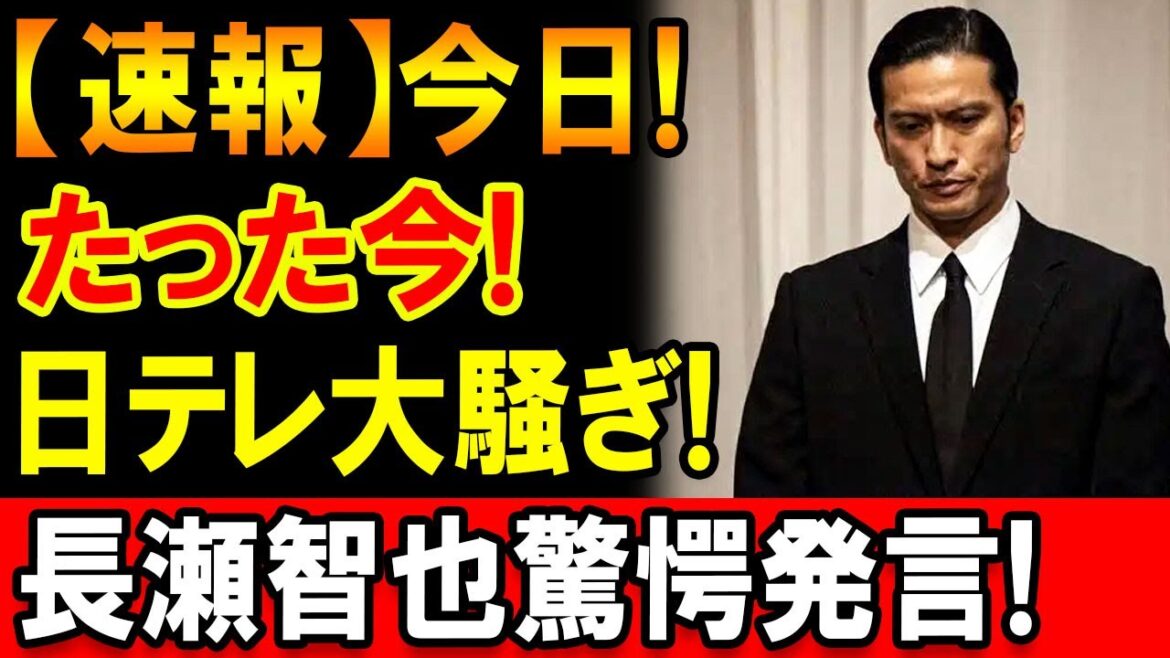 【速報】本日長瀬智也の発言が話題に日テレ関係者が騒然