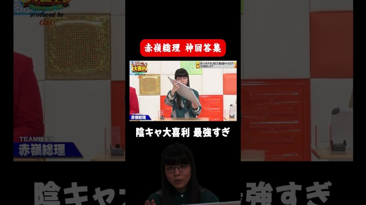 【神回答】赤嶺総理の最強回答まとめ #まいにち大喜利