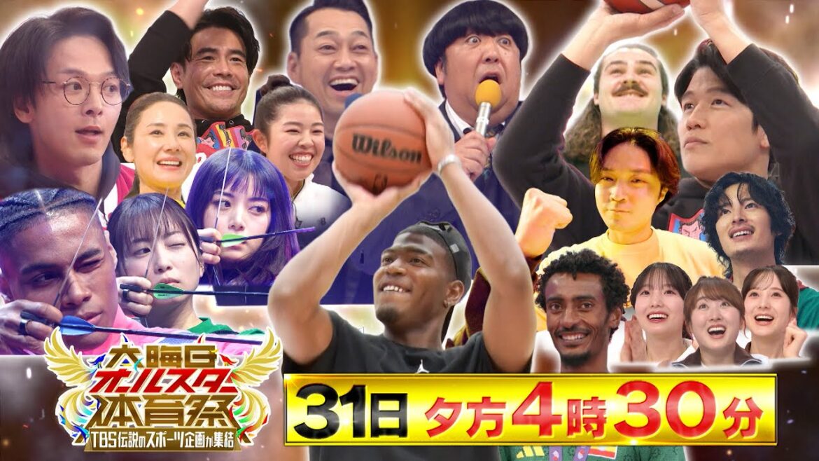 『大晦日オールスター体育祭』八村塁&「東京2025 世界陸上」出場のトップアスリートが緊急参戦! 豪華俳優陣と一夜限りの豪華共演! 12/31(水)夕方4時30分放送【TBS】