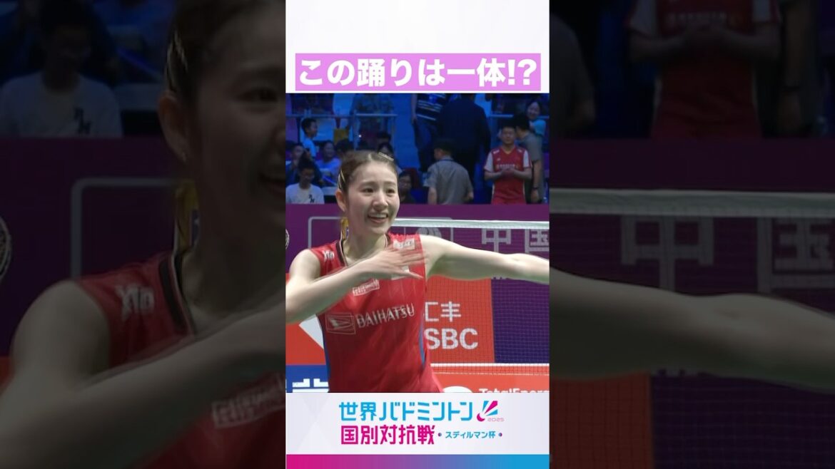 何の踊り!?#shorts #バドミントン #badminton #日本代表
