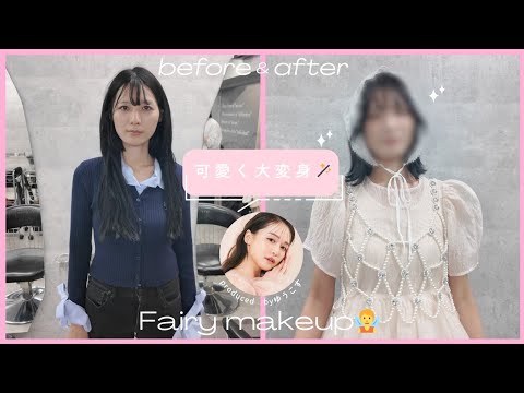 【変身企画】『ゆうこす』こと、『菅本裕子』さんに「兎咲ゆづき」が可愛くしてもらうことに!元々運営スタッフが、たまたまゆうこすさんの会社の元社員だった事ことからコラボが実現。