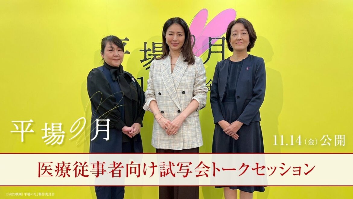 『平場の月』 医療従事者向け試写会トークセッション【11月14日(金)公開】