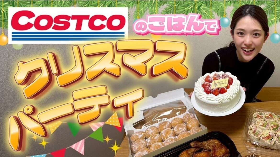 【コストコ】購入品でクリスマスパーティ🎄全部独り占めしたくなる美味しさでした🥺