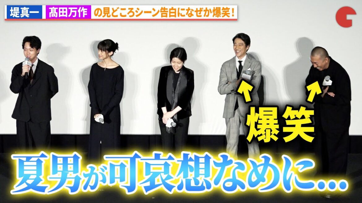 堤真一&三宅唱監督、夏男役・髙田万作の見どころシーンに何故か爆笑!映画『旅と日々』舞台あいさつ付きプレミア