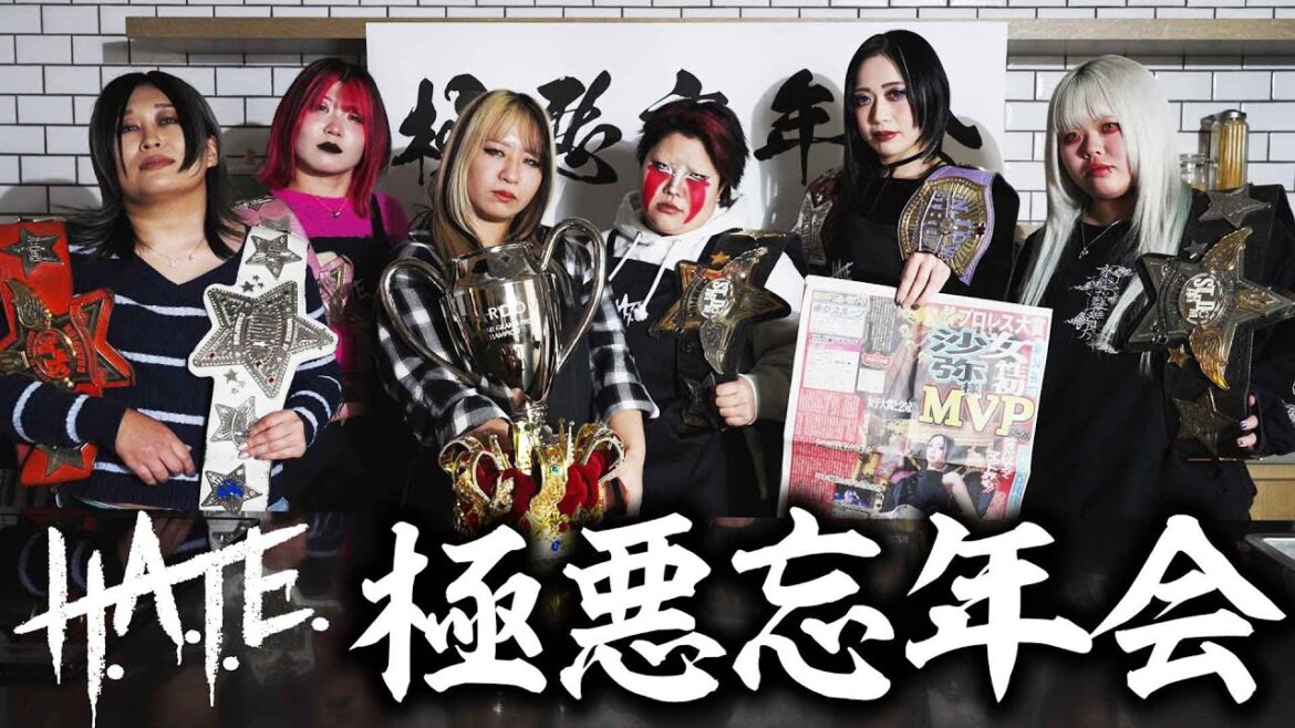 【♥Mizkan♥】H.A.T.E.の極悪忘年会2025【♥STARDOM♥】