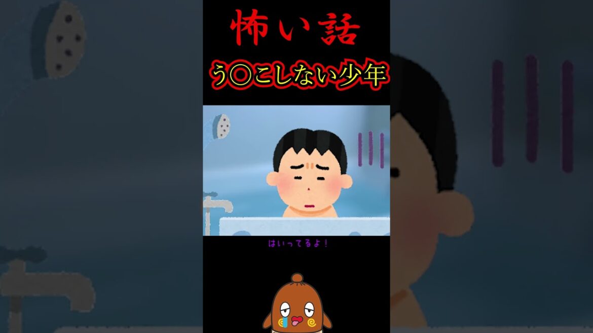 「怖い話」うんちしないと #shorts 怪談