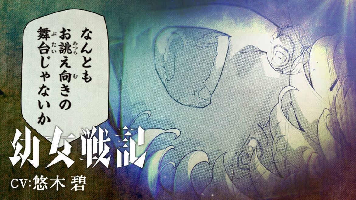 『幼女戦記』コミックス33巻発売記念PV