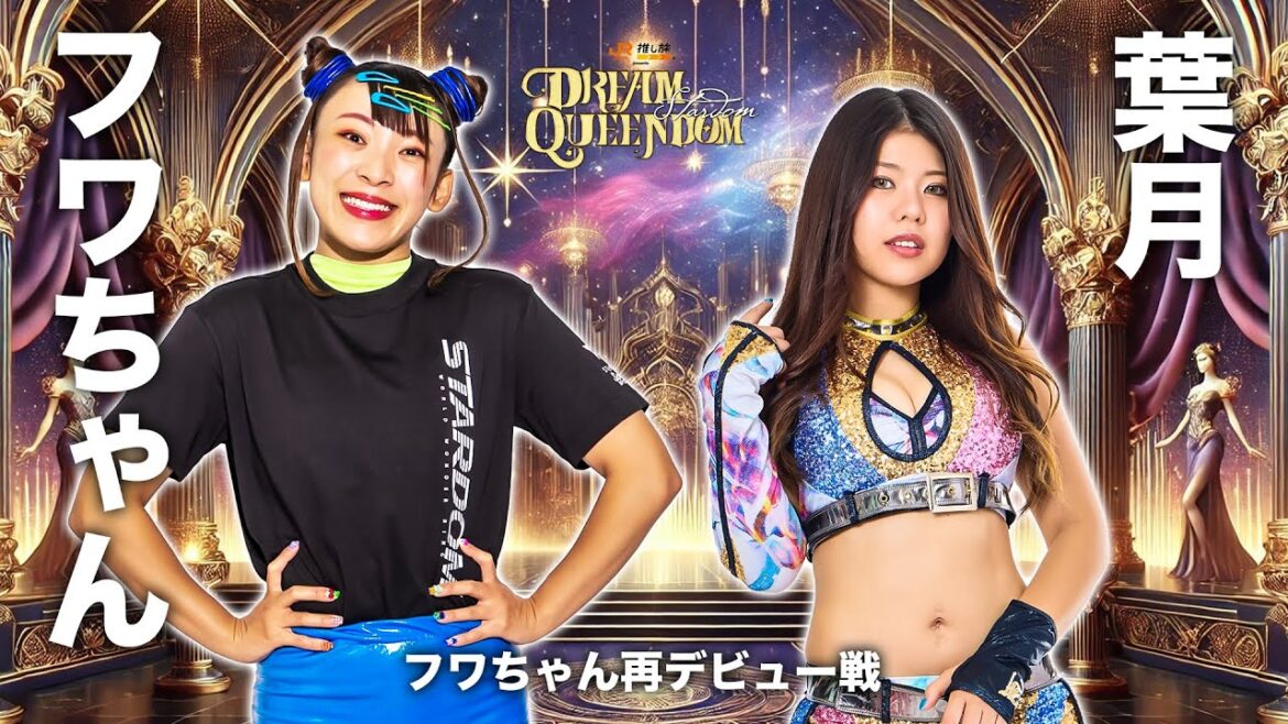【煽りVTR】フワちゃん vs 葉月 フワちゃん再デビュー戦!12月29日(月)両国国技館大会【スターダム】