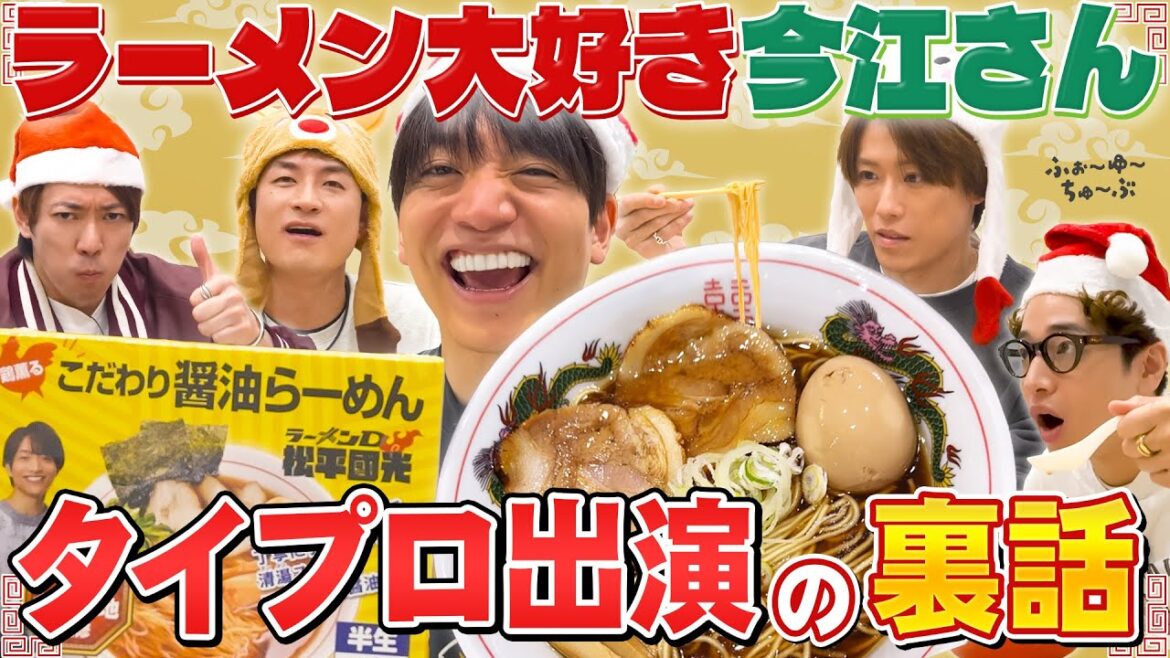 ふぉ〜ゆ〜【今江監修オリジナルラーメン】いただきます🍜