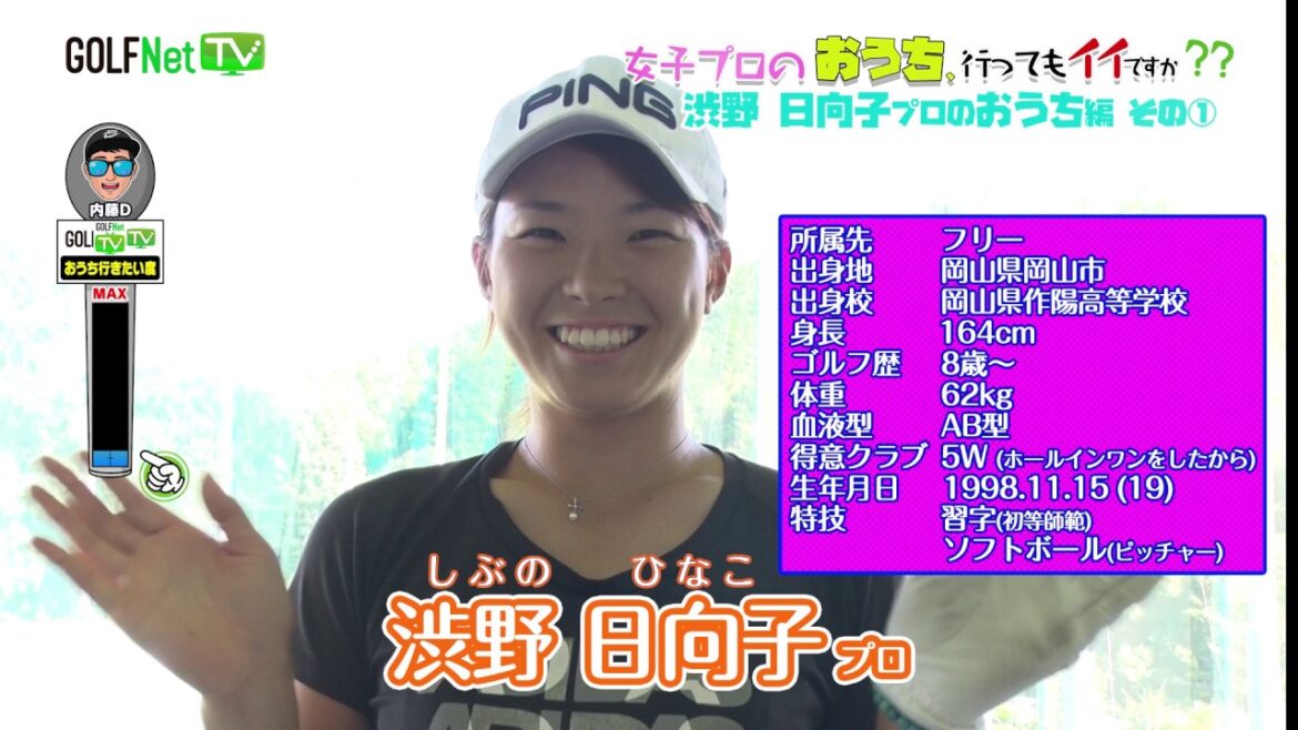 【全英女子オープン優勝記念】渋野日向子プロのおうち訪問【第1話ちょい見せ#1】