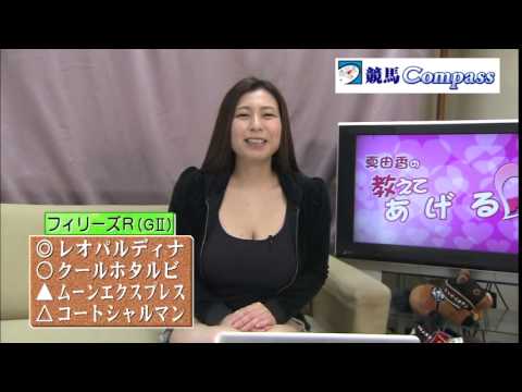 『金曜競馬CLUB』真由香の教えてあ・げ・る(2015/3/13放送分)【チバテレ公式】