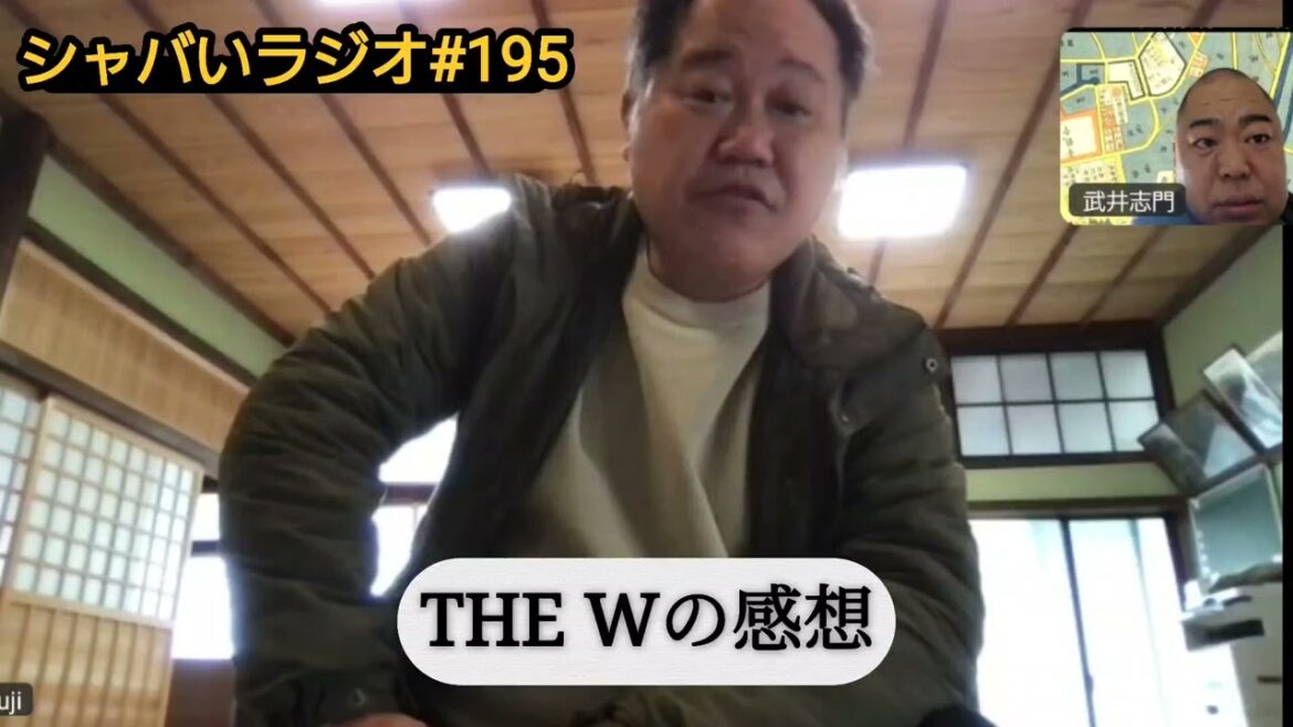 シャバいラジオ#195 何かと話題の『THE W』を観た感想!