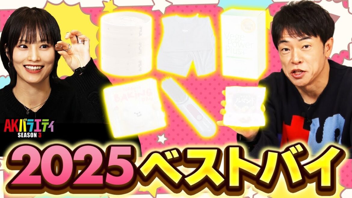 【ベストバイ】陣内、さや姉の2025年買って本当に良かったもの!