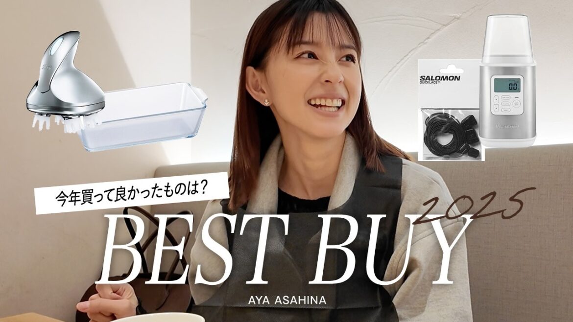 【BEST BUY】朝比奈彩の2025年ベストバイ!友達2人と今年のベストバイを紹介し合いました