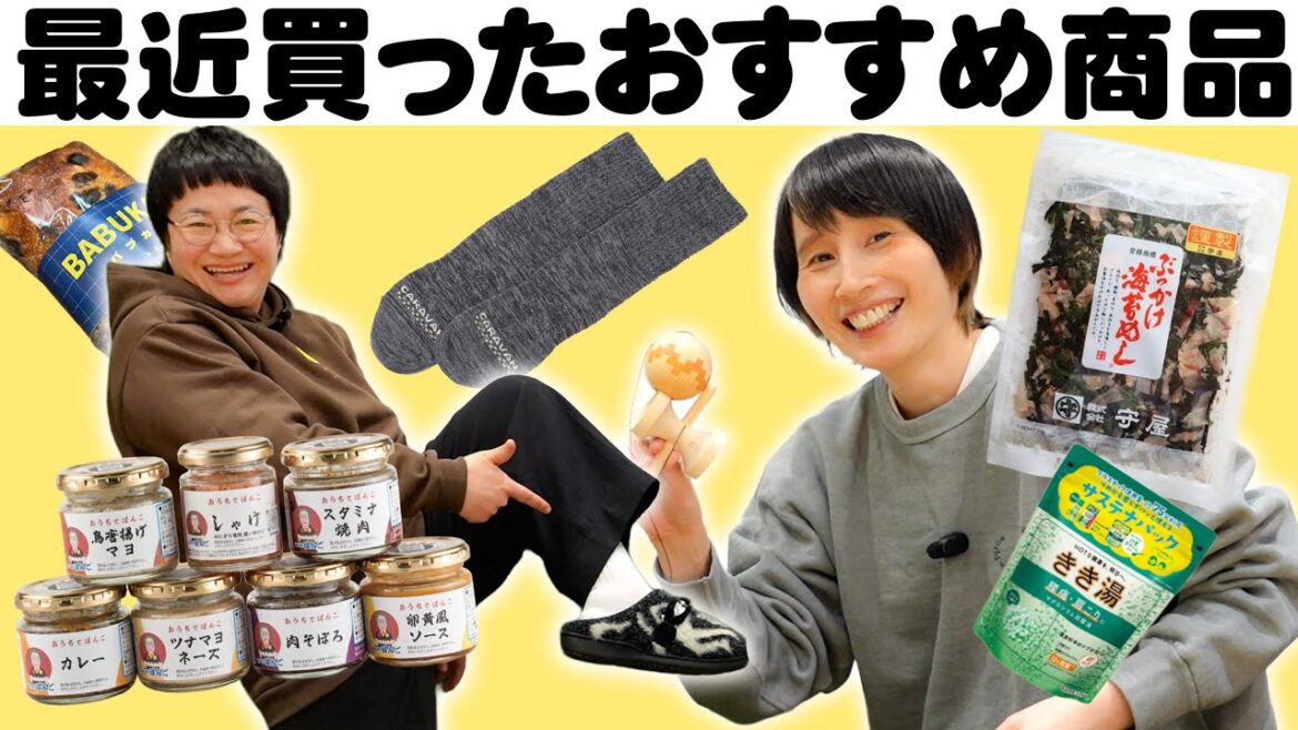 【定期開催】ハリセンボンとスタッフが最近よかったもの!教え合おう!2025下半期