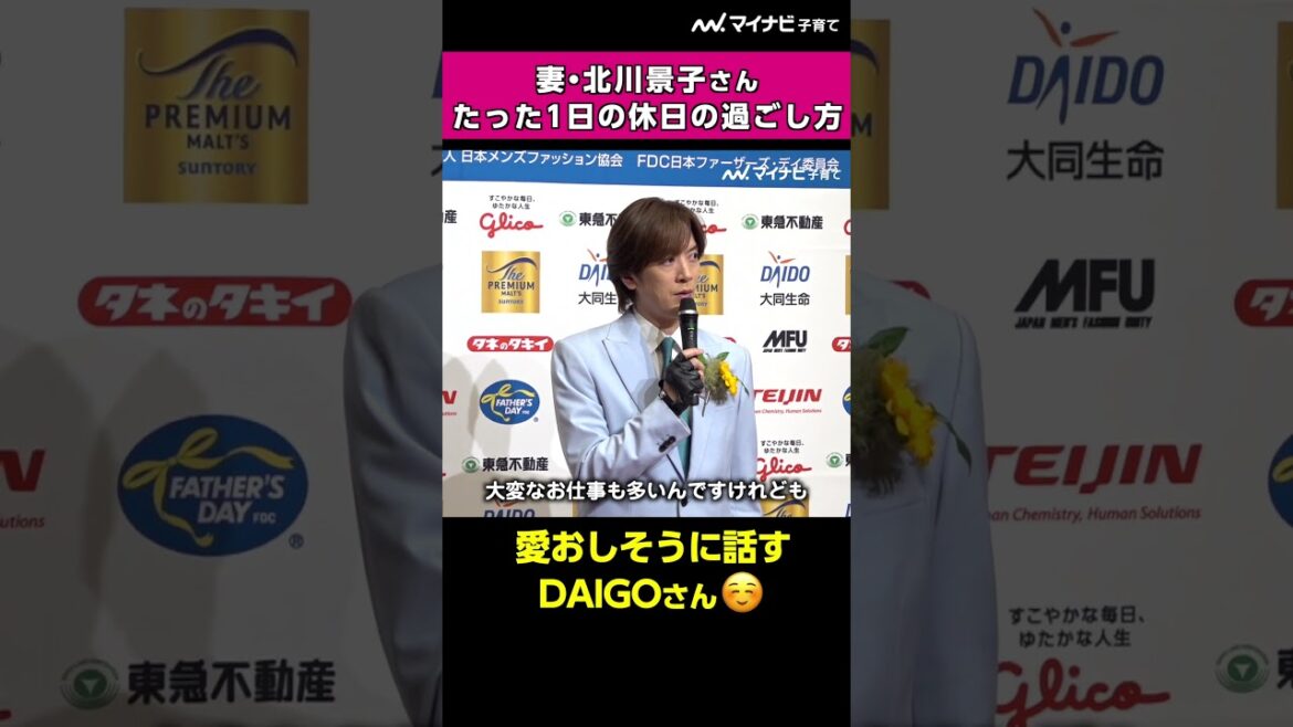 二児の母・北川景子さんの休日の過ごし方 #DAIGO #北川景子
