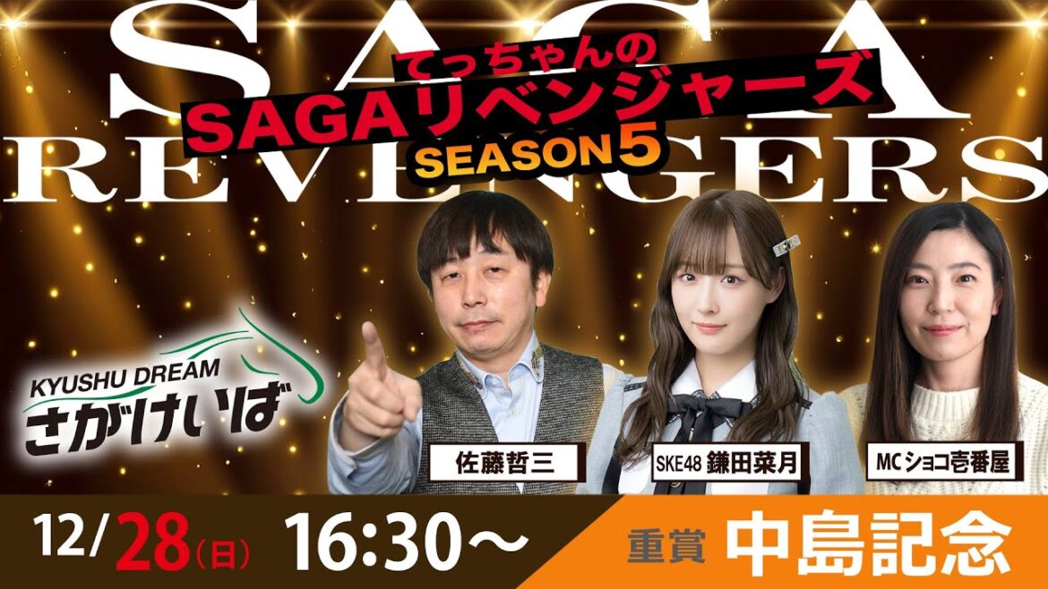 佐賀競馬|佐藤哲三&鎌田菜月&ショコ壱番屋【SAGAリベンジャーズ】5#82
