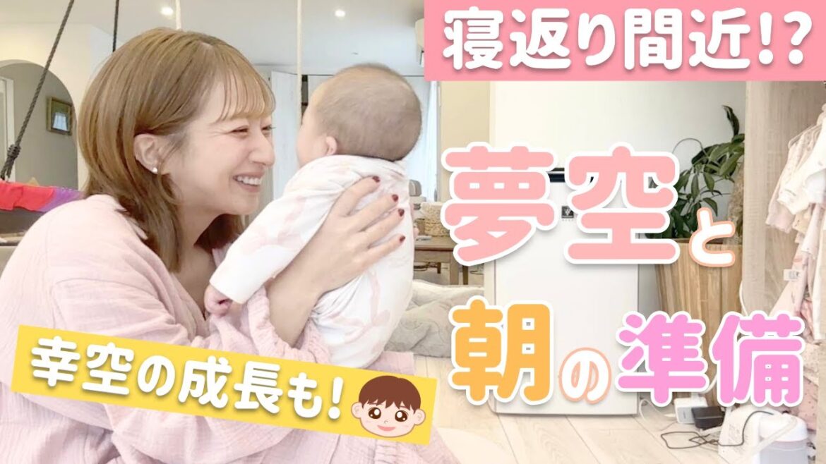 【子どもたちの成長】夢空と一緒に珍しくゆっくりな朝☀️️もうすぐ寝返りもできそう?なあたちの近況✨