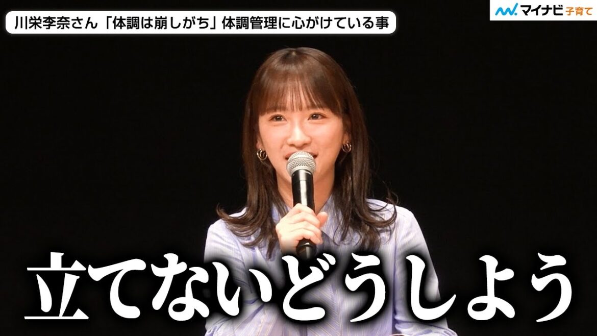 川栄李奈さん 子ども2人と一緒に胃腸炎で倒れパニックに「救急車呼ぶか迷った瞬間」/「上手な医療のかかり方 ~地域の医療を守るためにできること~」