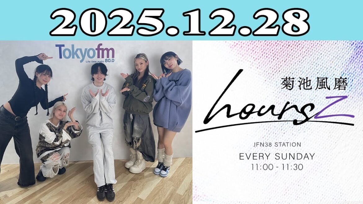 「timelesz」菊池風磨 hoursz 2025.12.28 ゲスト:HANA(JISOO、MOMOKA、KOHARU、YURI)