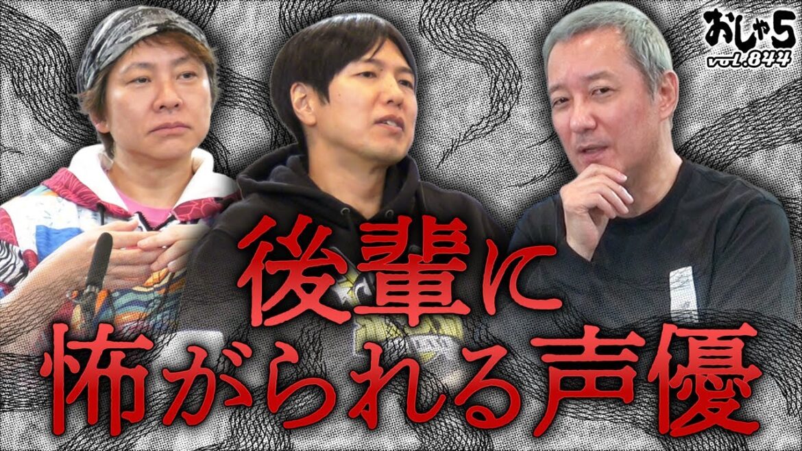 【小野坂昌也・置鮎龍太郎・神谷浩史】後輩に怖がられる声優