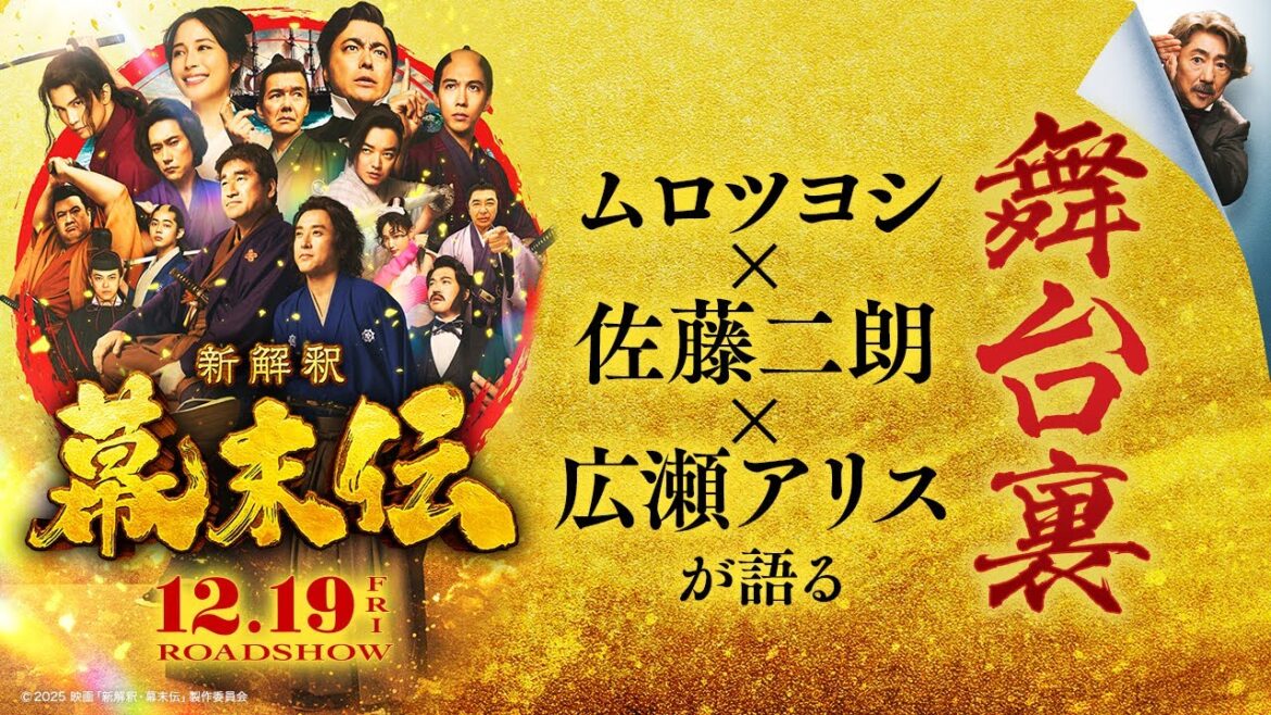 ムロツヨシ×佐藤二朗×広瀬アリスが「5分間」喜劇の舞台裏について語ります