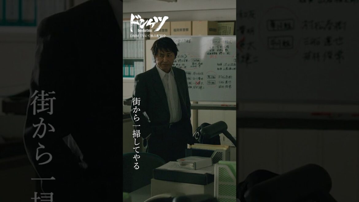 月輪会の内輪揉めに警戒を強める警察陣営#安田顕 #淵上泰史『ドンケツ』DMM TVで独占配信中👊🏻🌕