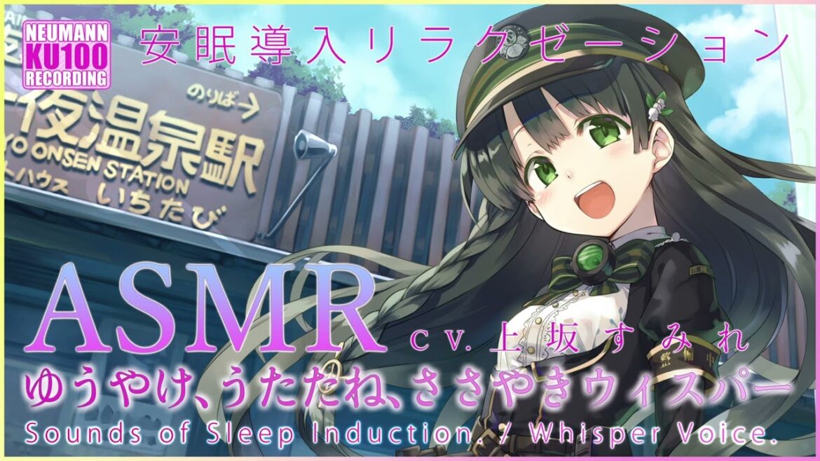 【ASMR】ゆうやけ、うたたね、ウィスパーボイス【CV.上坂すみれ】