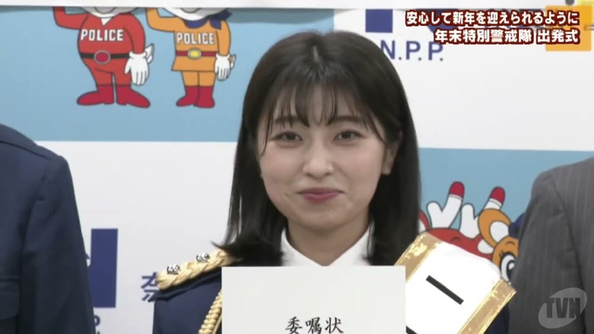安心して新年を迎えられるように 年末特別警戒隊 出発式