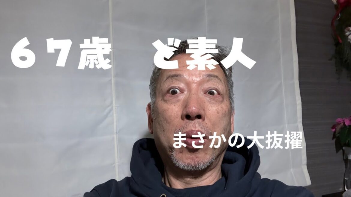 【ご報告】香取慎吾さん新番組「しんごの芽🌱」ナレーターに大抜擢されました|67歳からの挑戦